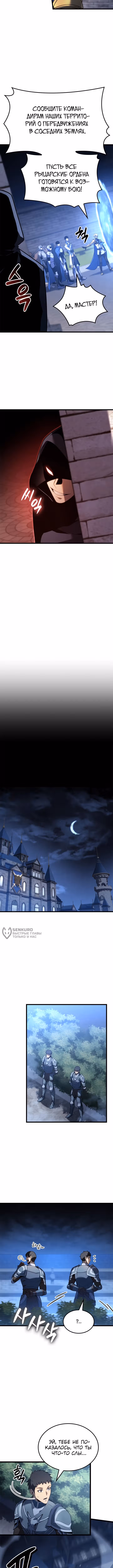 Младший сын графа – ранкер! — Том 1 · Глава 118, страница 10