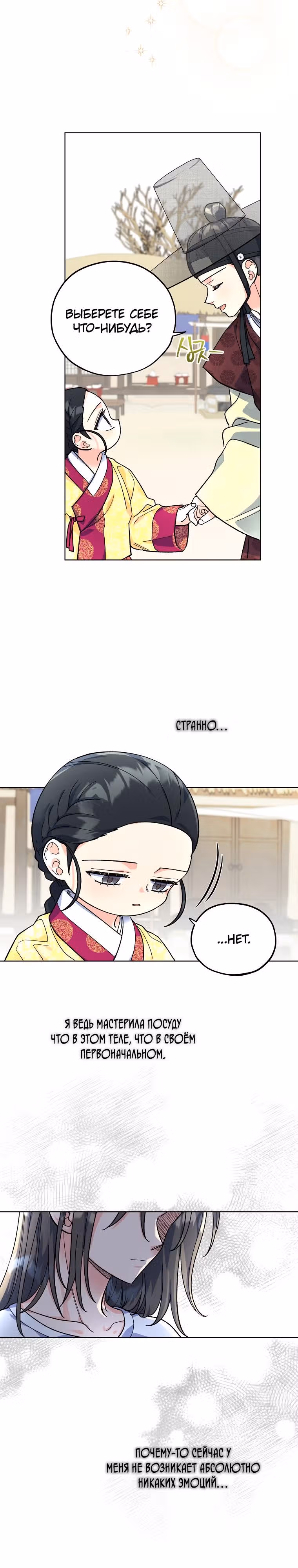 Тень луны — Том 1 · Глава 6, страница 23