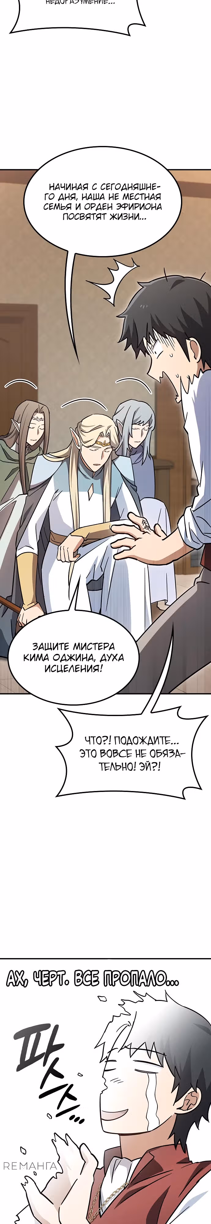 Ким Оджин и странные животные — Том 1 · Глава 12, страница 23