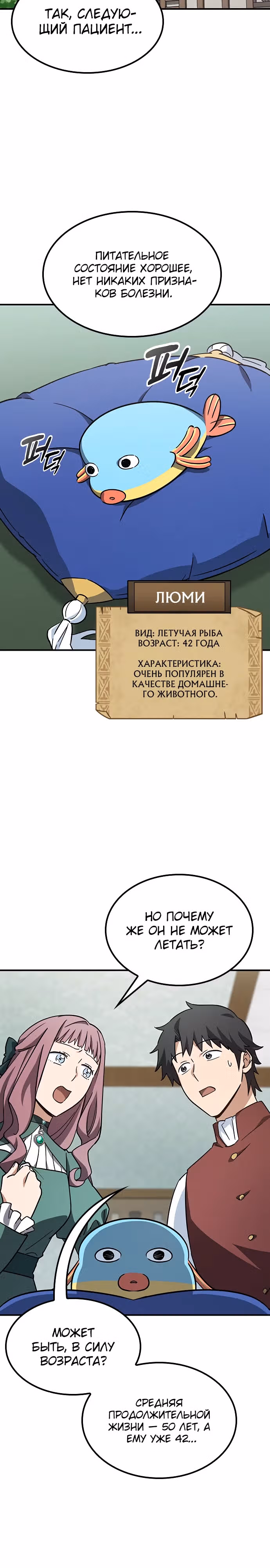Ким Оджин и странные животные — Том 1 · Глава 12, страница 25