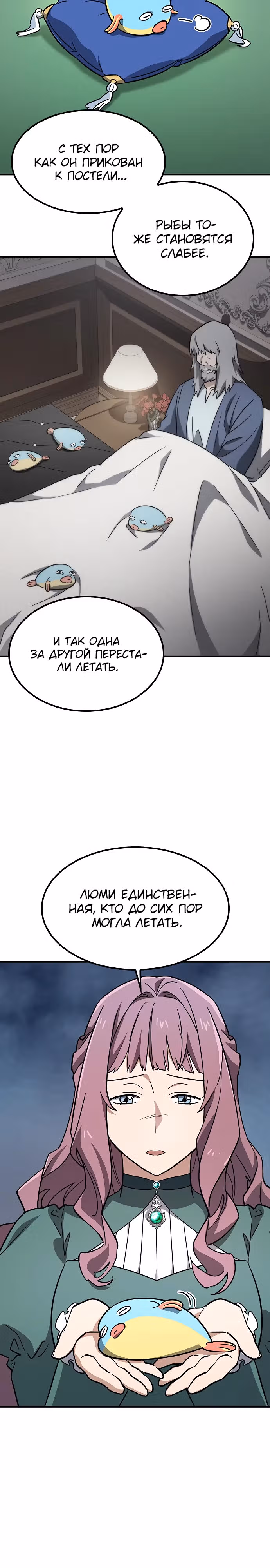 Ким Оджин и странные животные — Том 1 · Глава 12, страница 28