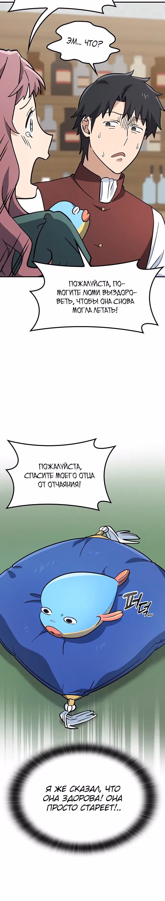 Ким Оджин и странные животные — Том 1 · Глава 12, страница 35