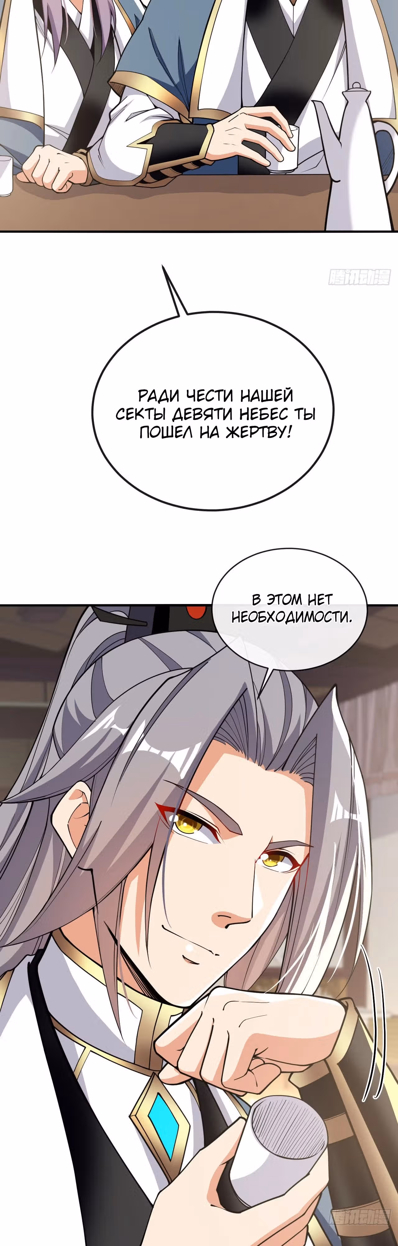 Легендарный учитель десяти императоров — Том 1 · Глава 123, страница 18