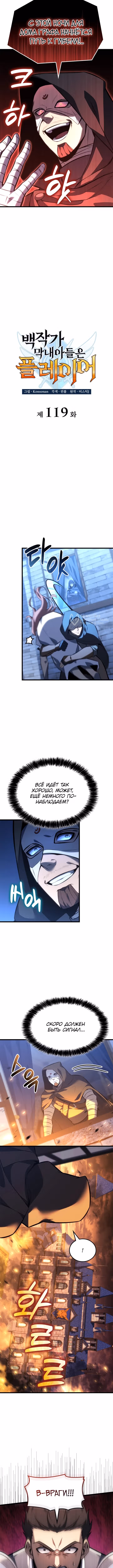 Младший сын графа – ранкер! — Том 1 · Глава 119, страница 3