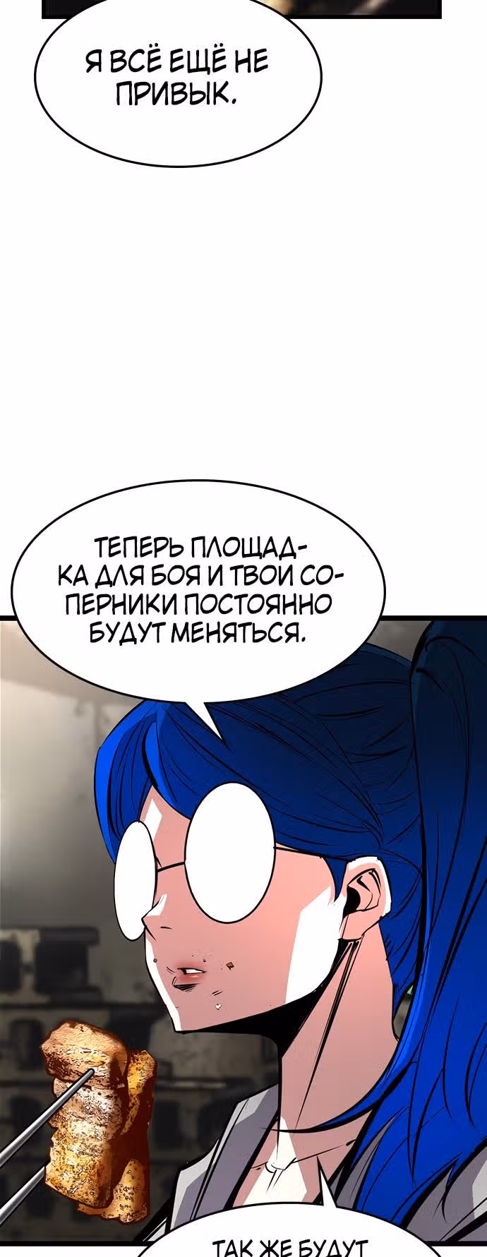 Академия Халлим — Том 1 · Глава 71, страница 4
