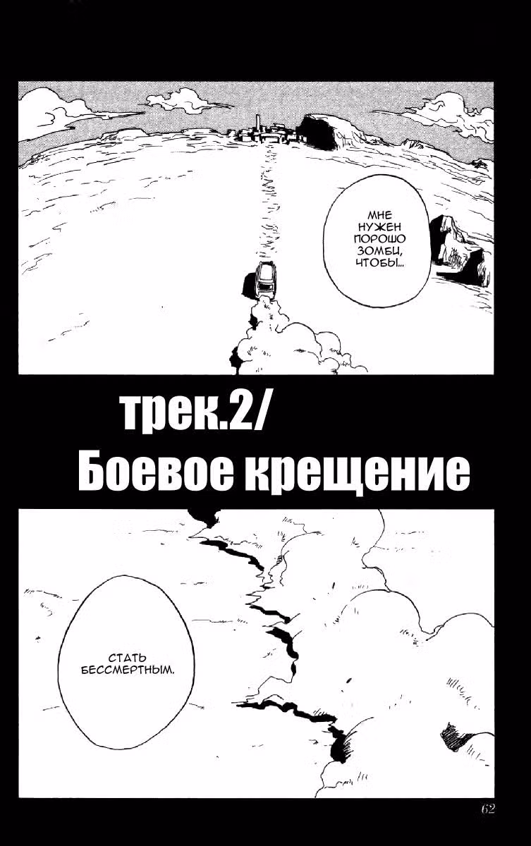 Порошок зомби — Том 1 · Глава 2, страница 3