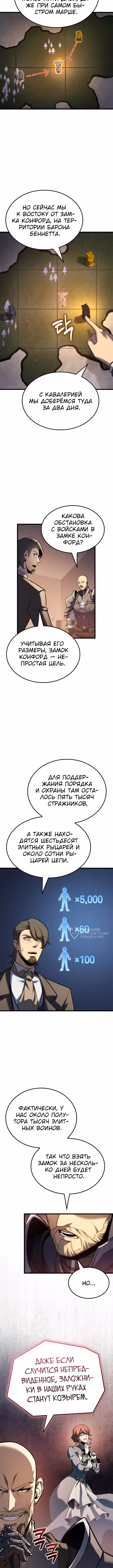 Младший сын графа – ранкер! — Том 1 · Глава 120, страница 2