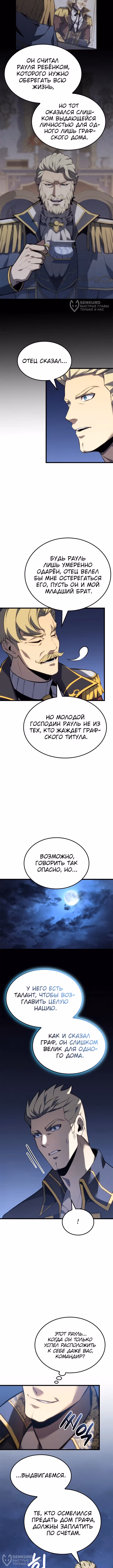 Младший сын графа – ранкер! — Том 1 · Глава 120, страница 8