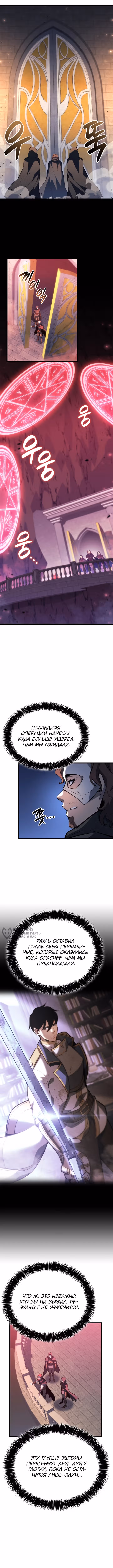 Младший сын графа – ранкер! — Том 1 · Глава 120, страница 10