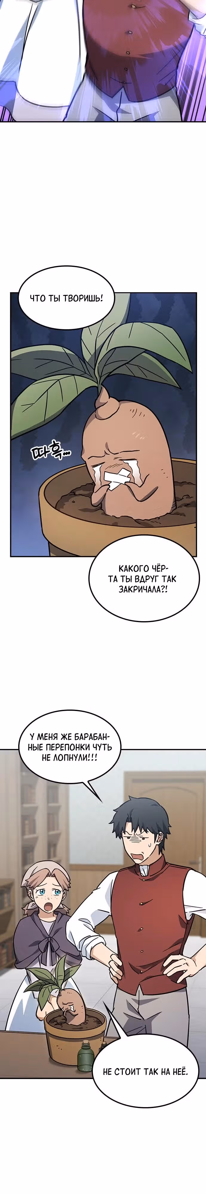 Ким Оджин и странные животные — Том 1 · Глава 13, страница 18