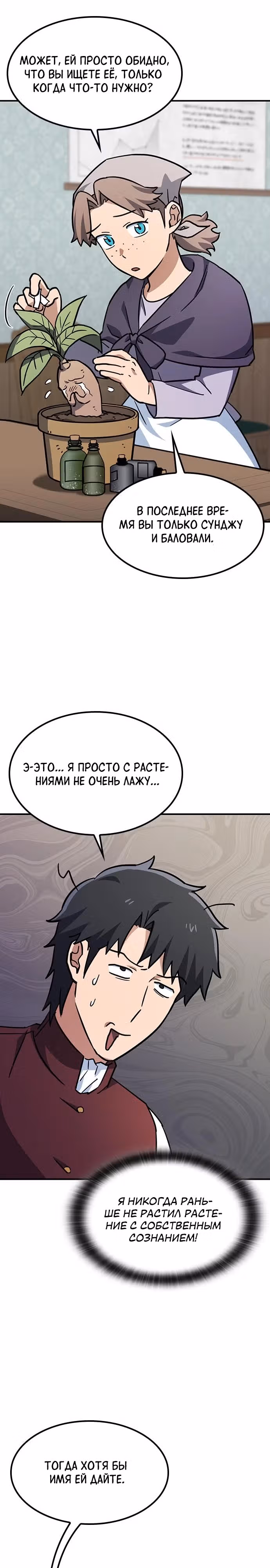 Ким Оджин и странные животные — Том 1 · Глава 13, страница 19