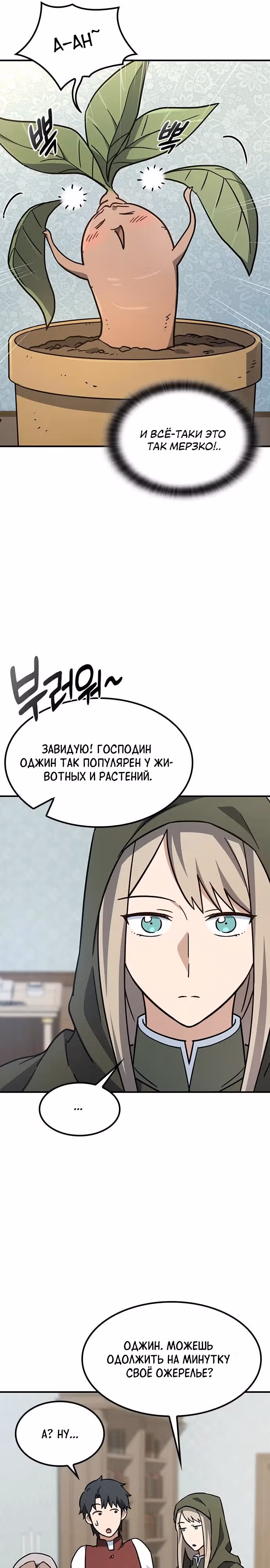Ким Оджин и странные животные — Том 1 · Глава 13, страница 22