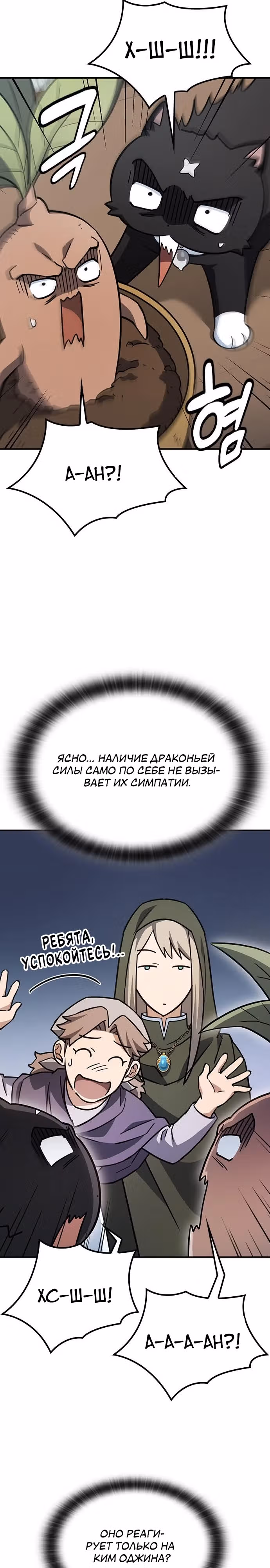 Ким Оджин и странные животные — Том 1 · Глава 13, страница 24