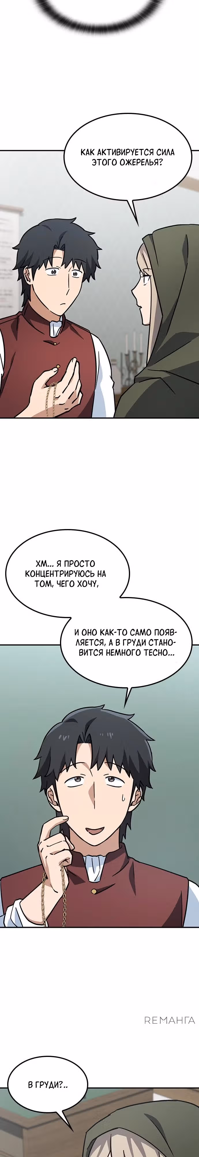 Ким Оджин и странные животные — Том 1 · Глава 13, страница 25