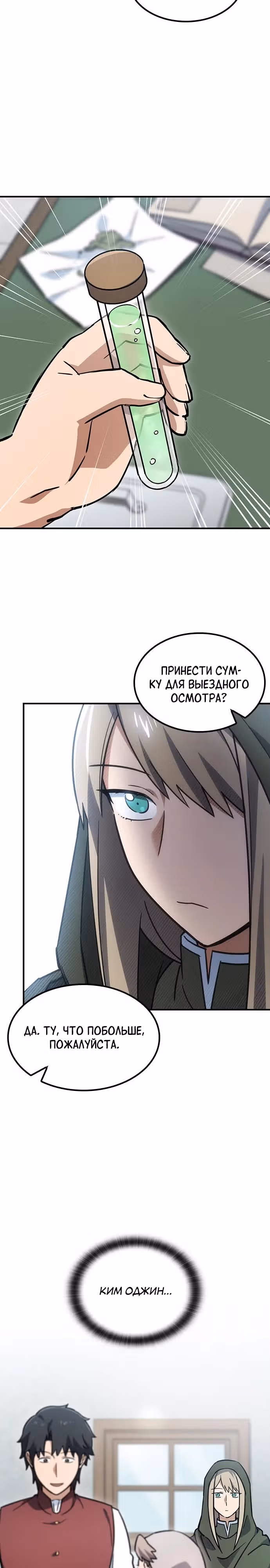 Ким Оджин и странные животные — Том 1 · Глава 13, страница 28