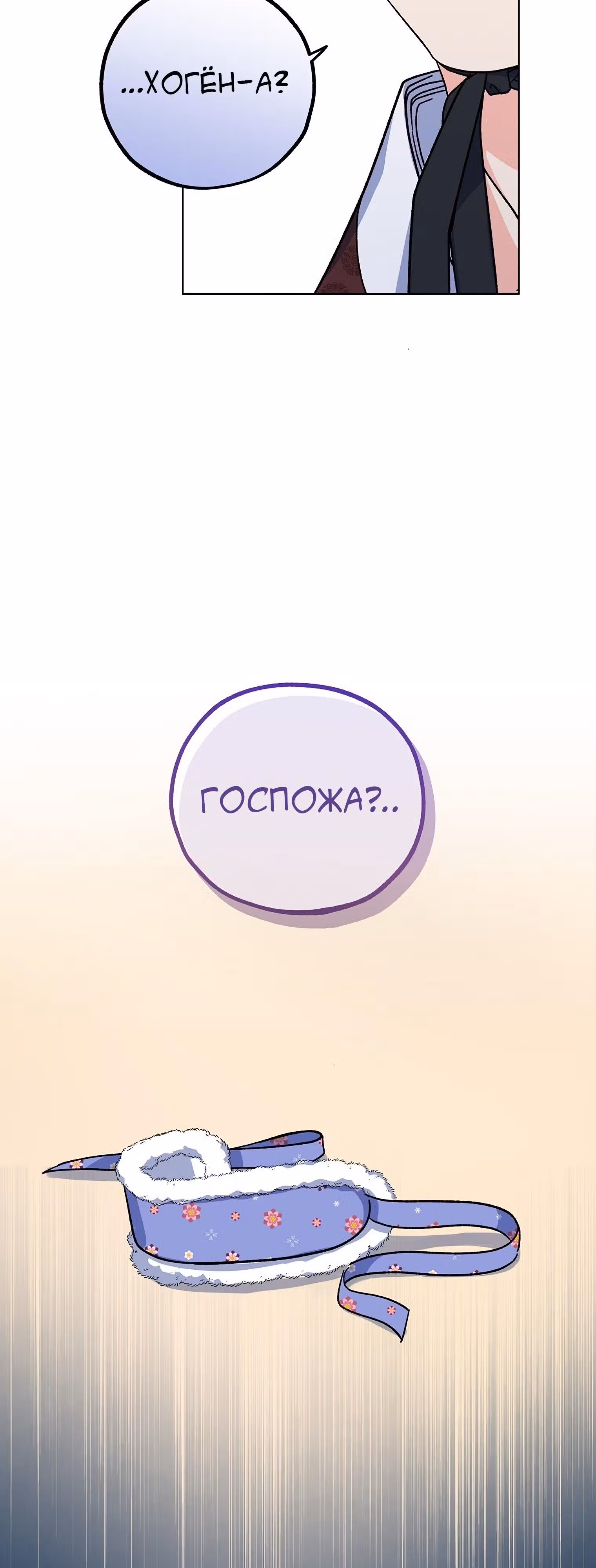 Тень луны — Том 1 · Глава 7, страница 15