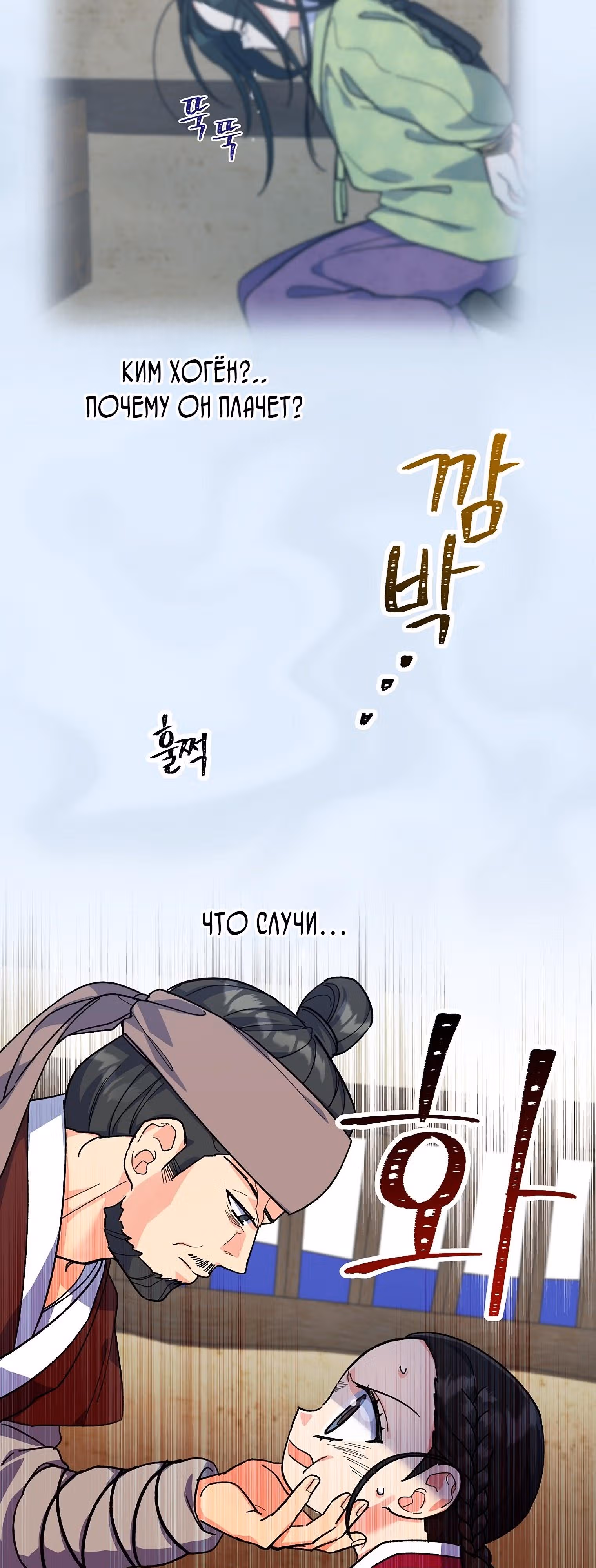 Тень луны — Том 1 · Глава 7, страница 18
