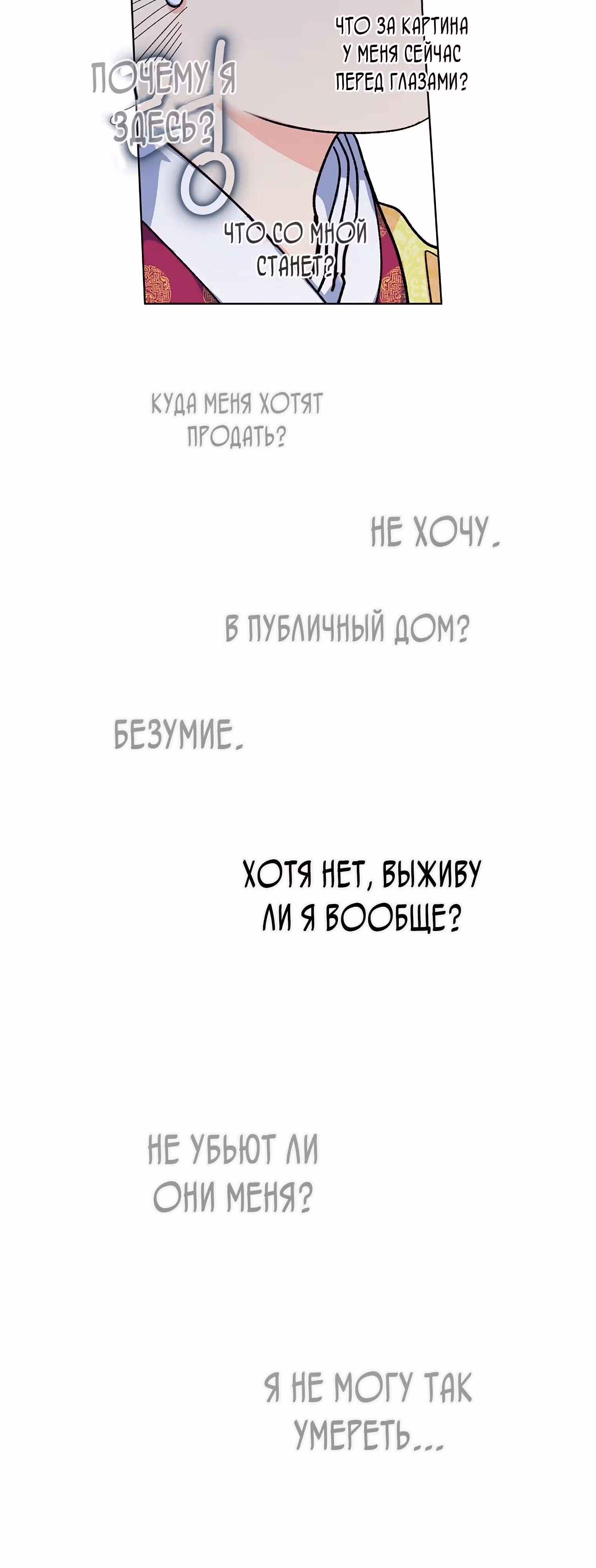 Тень луны — Том 1 · Глава 7, страница 24