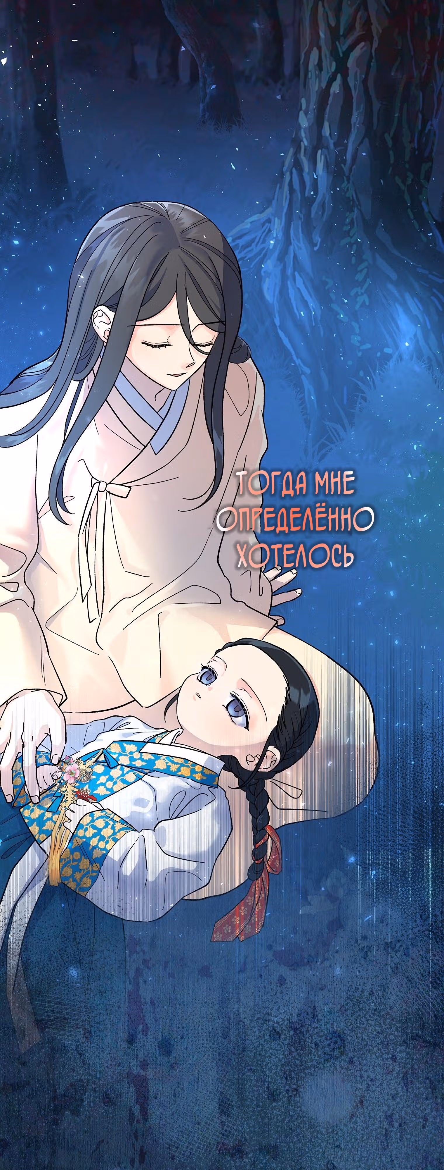Тень луны — Том 1 · Глава 7, страница 29