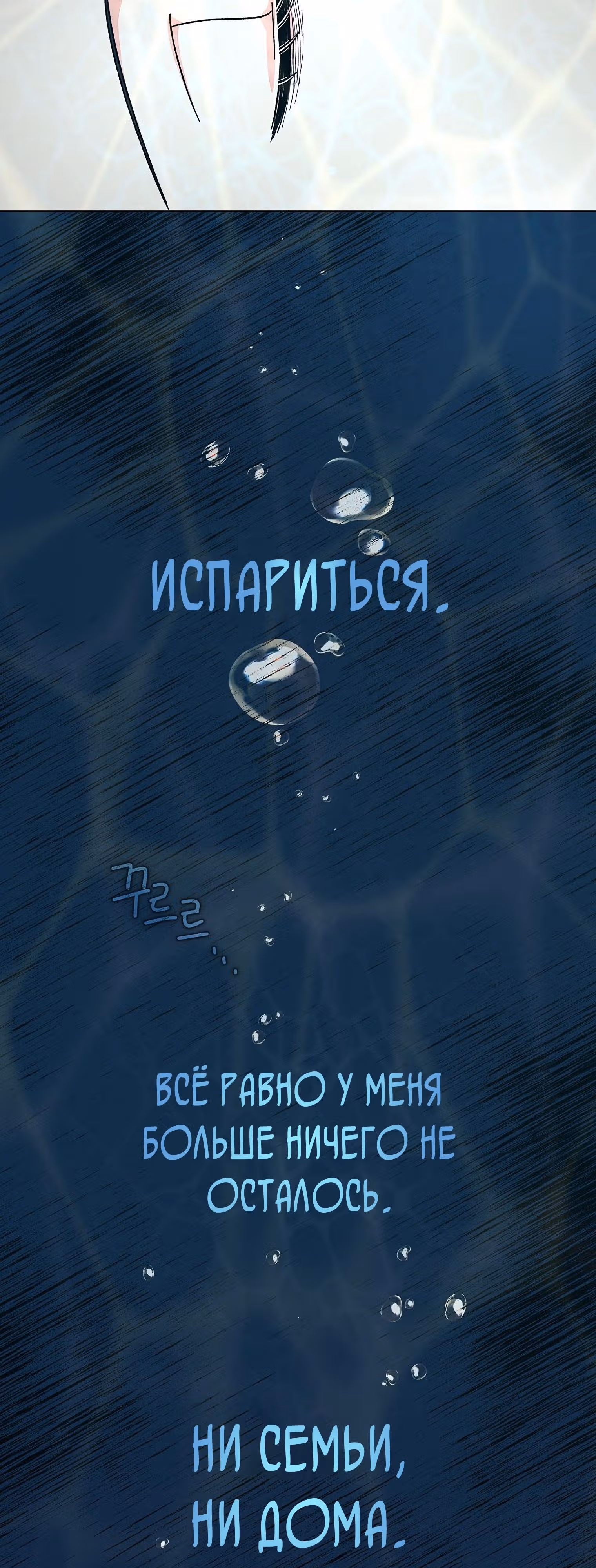 Тень луны — Том 1 · Глава 7, страница 43