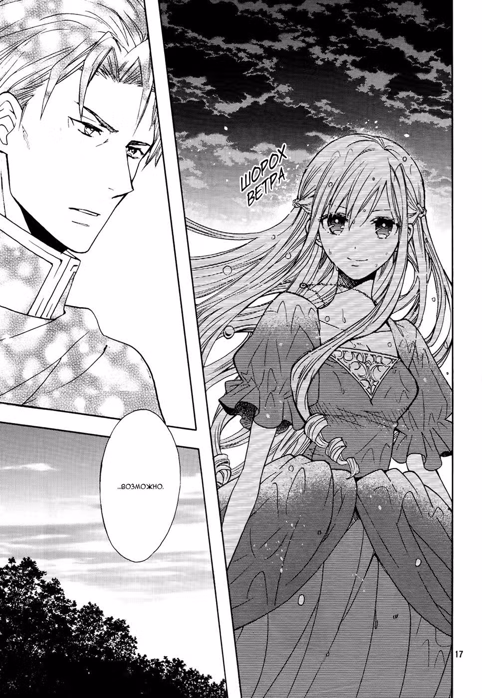 Последняя принцесса и рыцарь круглого стола — Том 2 · Глава 8, страница 18