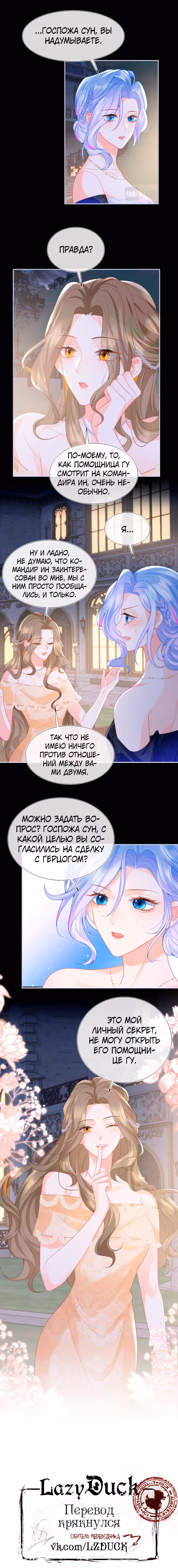 Высокомерный командир плачет в моих объятьях — Том 1 · Глава 21, страница 6