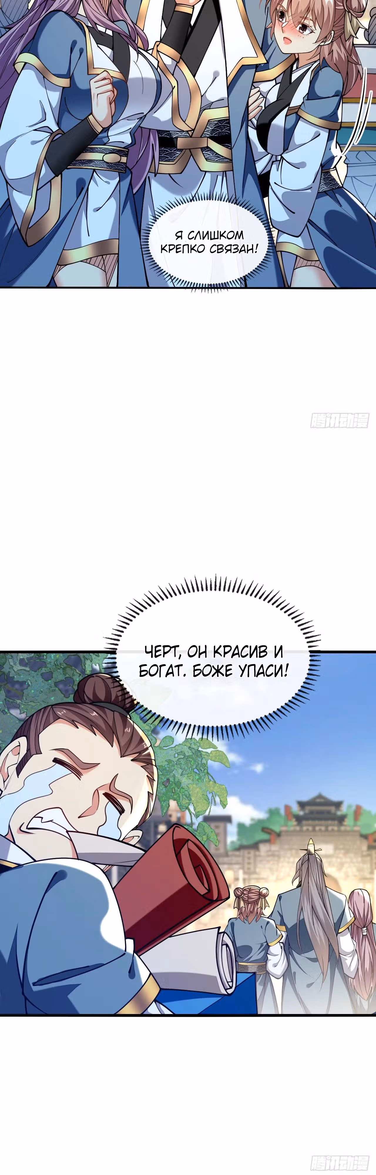 Легендарный учитель десяти императоров — Том 1 · Глава 125, страница 20
