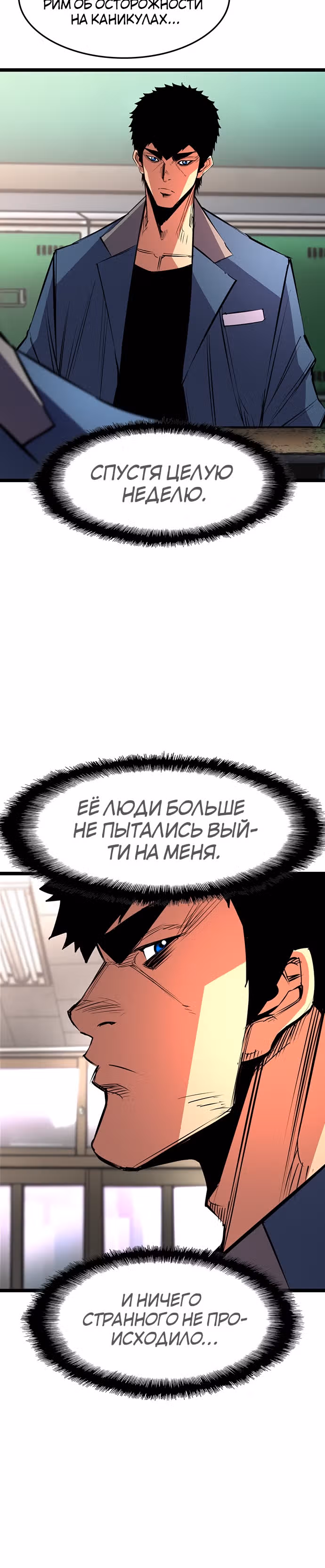 Академия Халлим — Том 1 · Глава 72, страница 20
