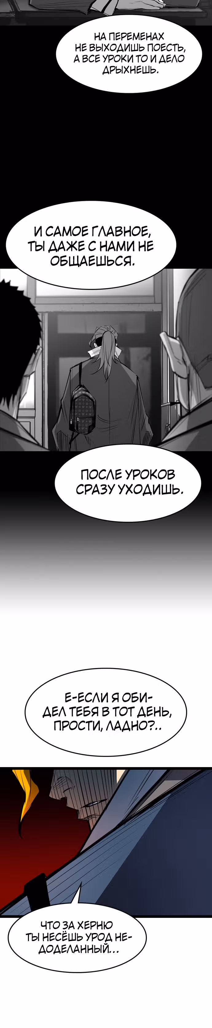Академия Халлим — Том 1 · Глава 72, страница 24