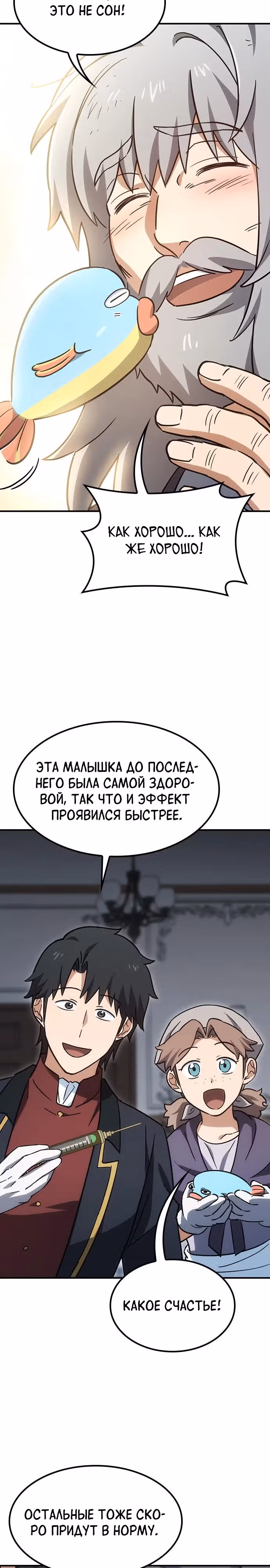 Ким Оджин и странные животные — Том 1 · Глава 14, страница 14