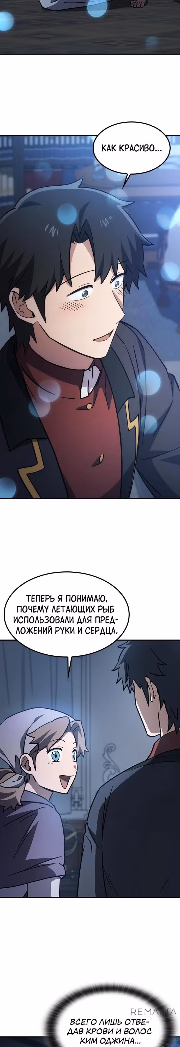 Ким Оджин и странные животные — Том 1 · Глава 14, страница 22