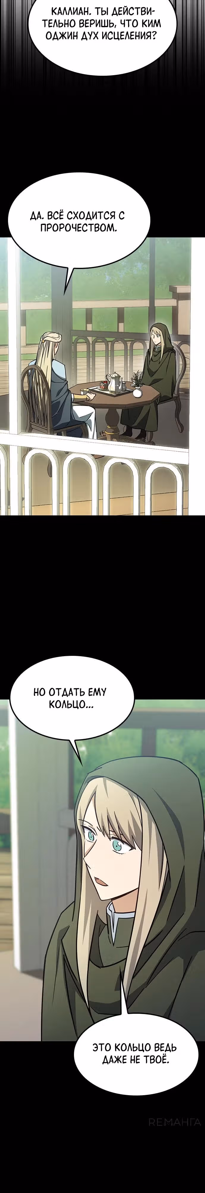Ким Оджин и странные животные — Том 1 · Глава 14, страница 25