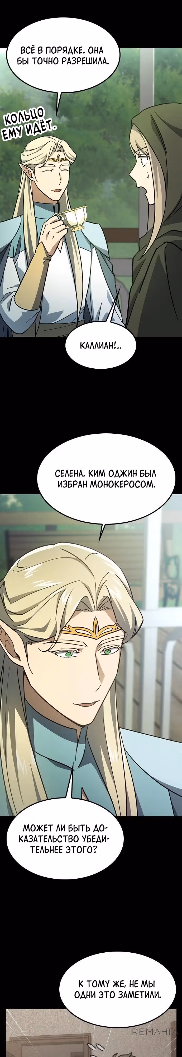 Ким Оджин и странные животные — Том 1 · Глава 14, страница 26