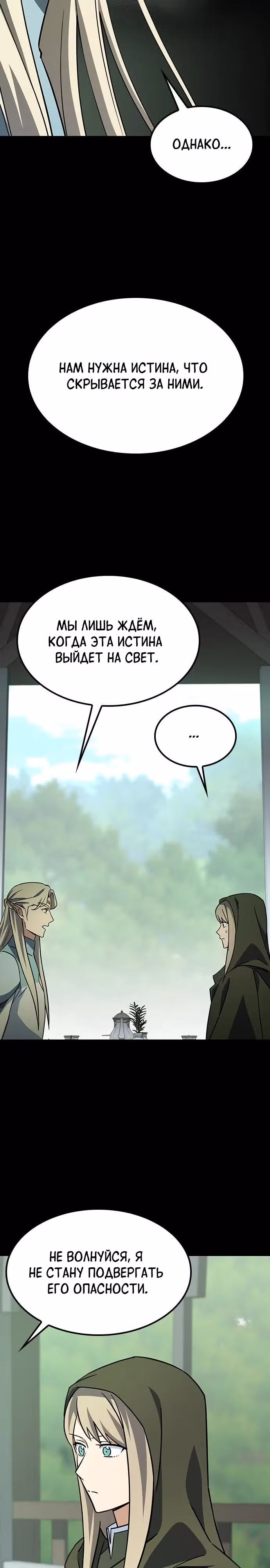 Ким Оджин и странные животные — Том 1 · Глава 14, страница 29