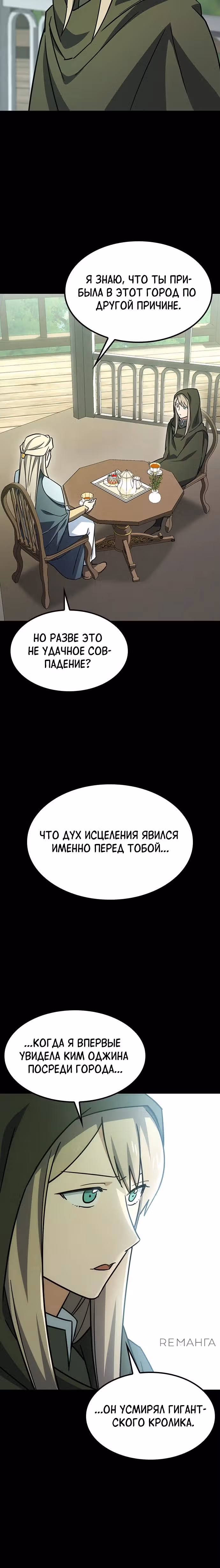 Ким Оджин и странные животные — Том 1 · Глава 14, страница 30