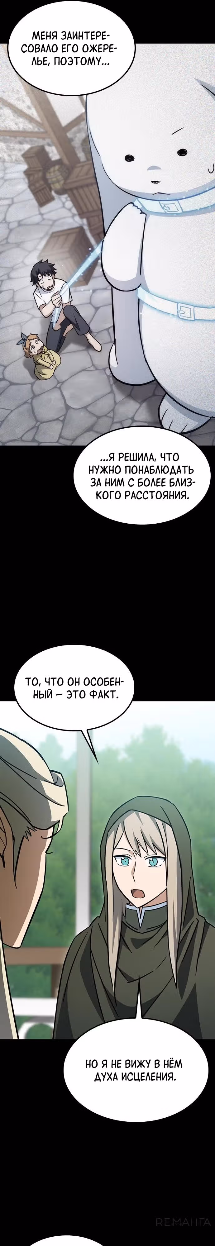 Ким Оджин и странные животные — Том 1 · Глава 14, страница 31