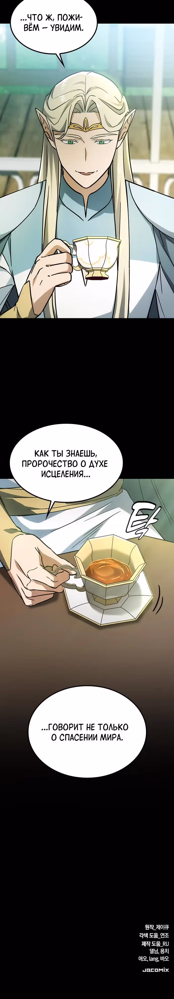 Ким Оджин и странные животные — Том 1 · Глава 14, страница 32