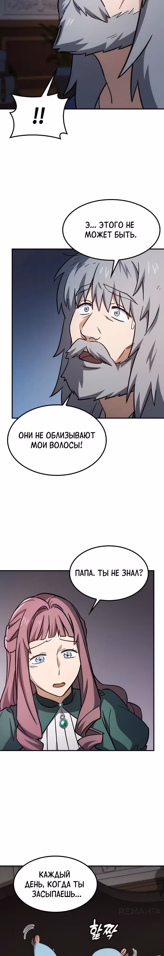 Ким Оджин и странные животные — Том 1 · Глава 14, страница 9