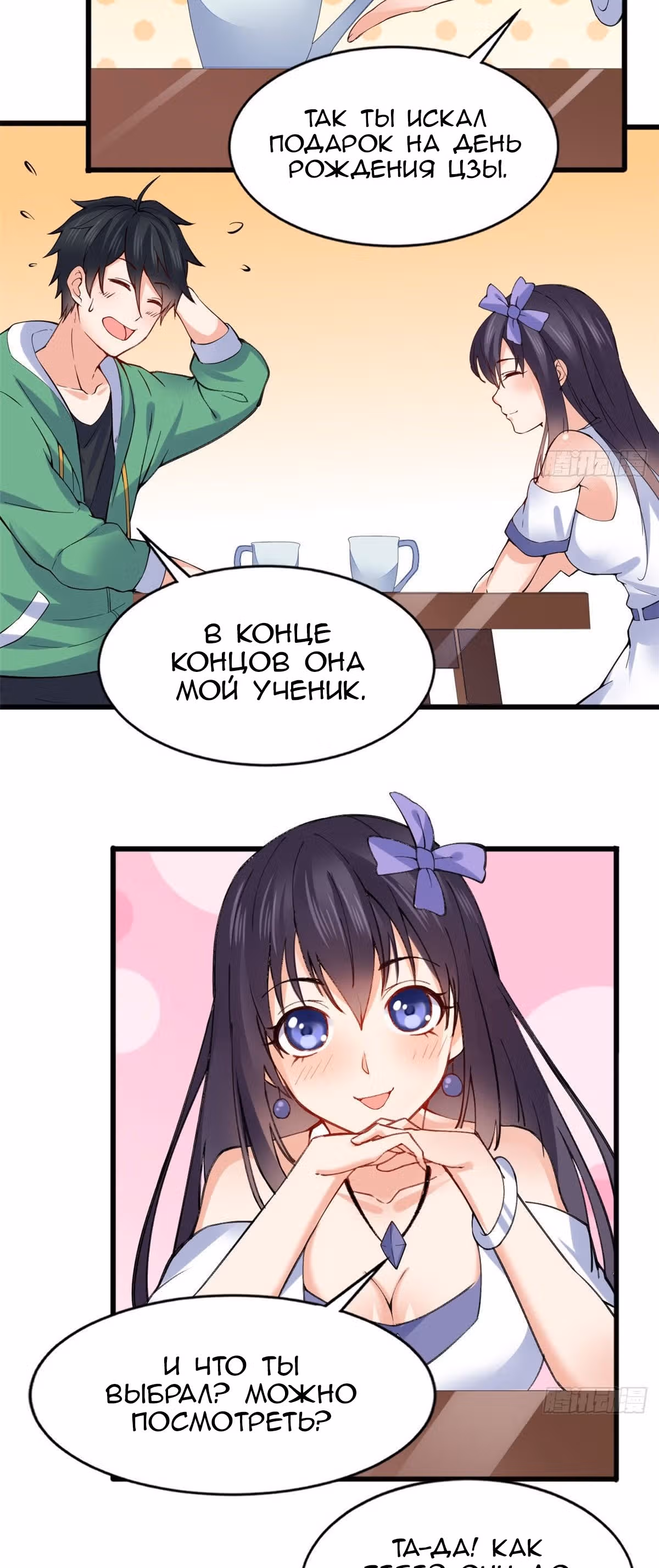 Зять Короля Драконов — Том 1 · Глава 21, страница 12