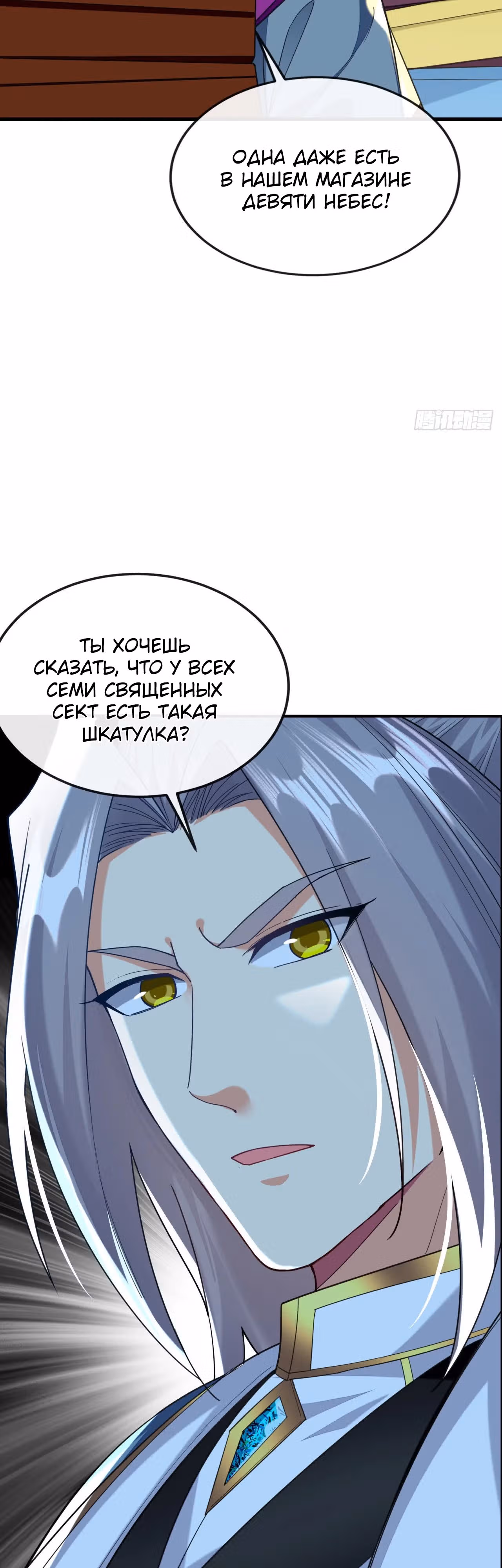 Легендарный учитель десяти императоров — Том 1 · Глава 126, страница 18
