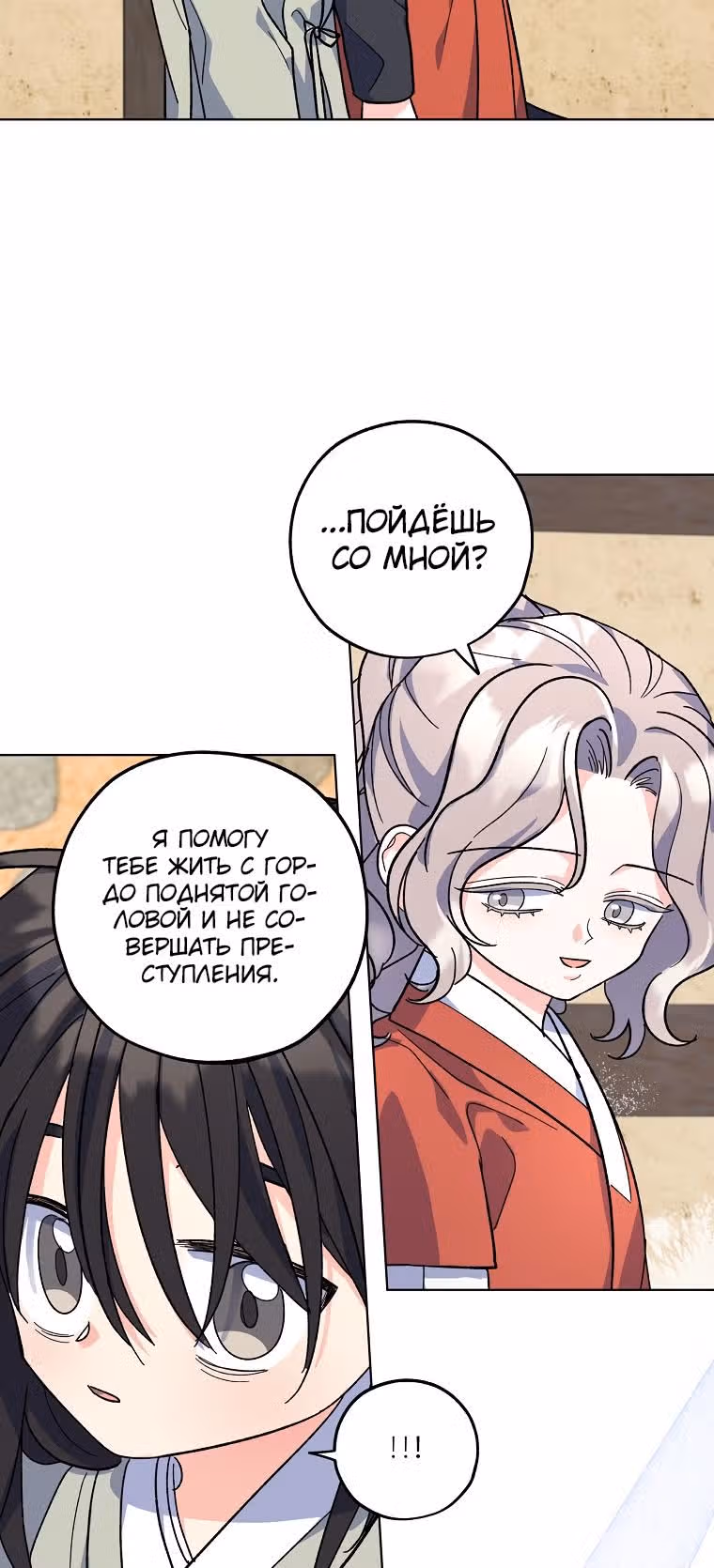 Тень луны — Том 1 · Глава 8, страница 12