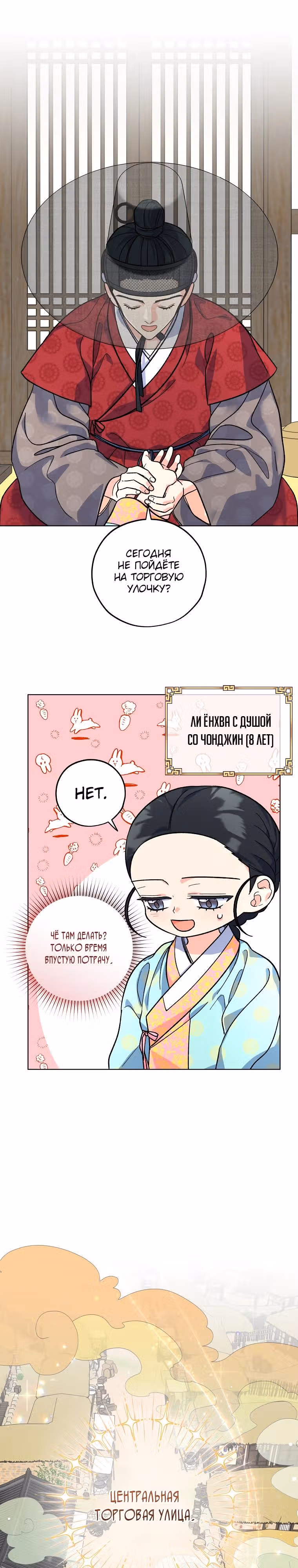 Тень луны — Том 1 · Глава 8, страница 17