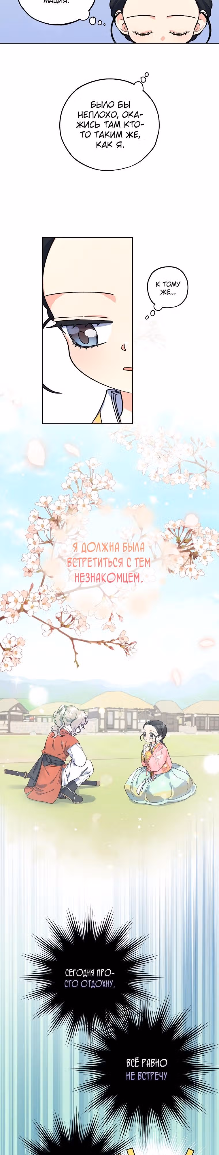 Тень луны — Том 1 · Глава 8, страница 19