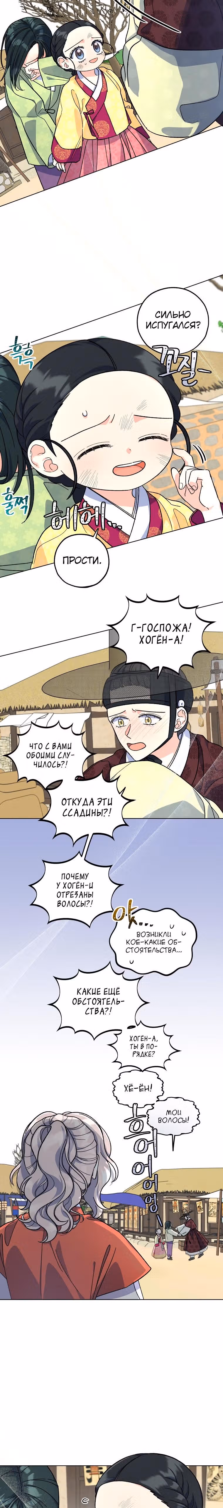 Тень луны — Том 1 · Глава 8, страница 4