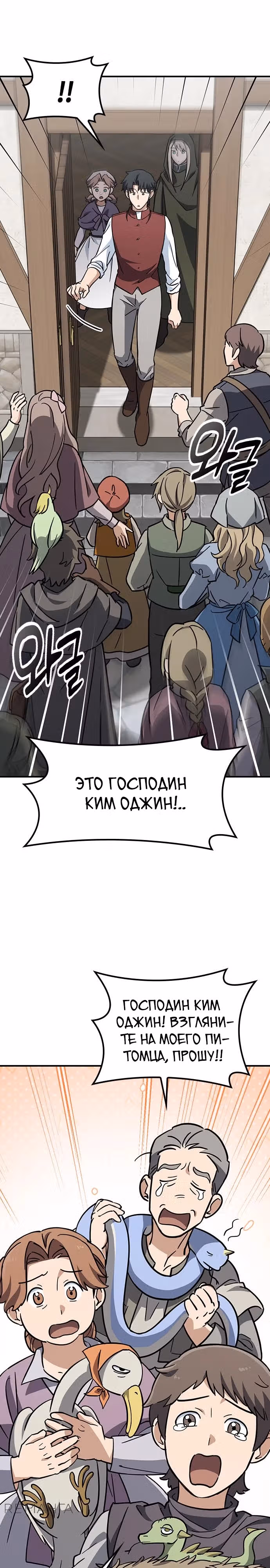 Ким Оджин и странные животные — Том 1 · Глава 15, страница 12