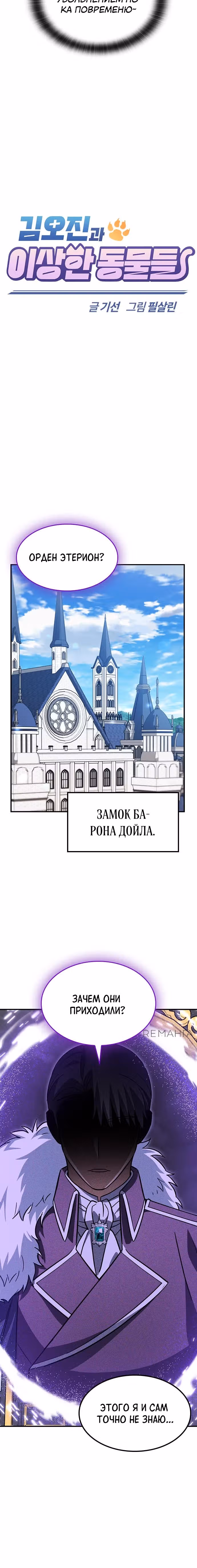 Ким Оджин и странные животные — Том 1 · Глава 15, страница 14