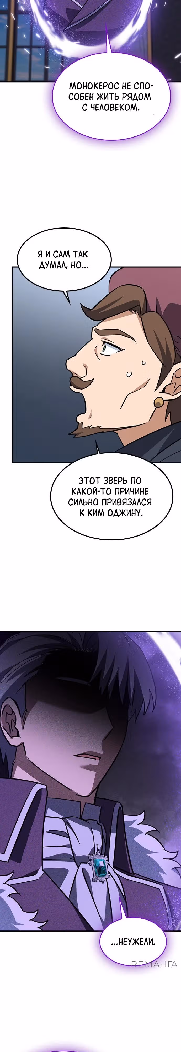 Ким Оджин и странные животные — Том 1 · Глава 15, страница 17