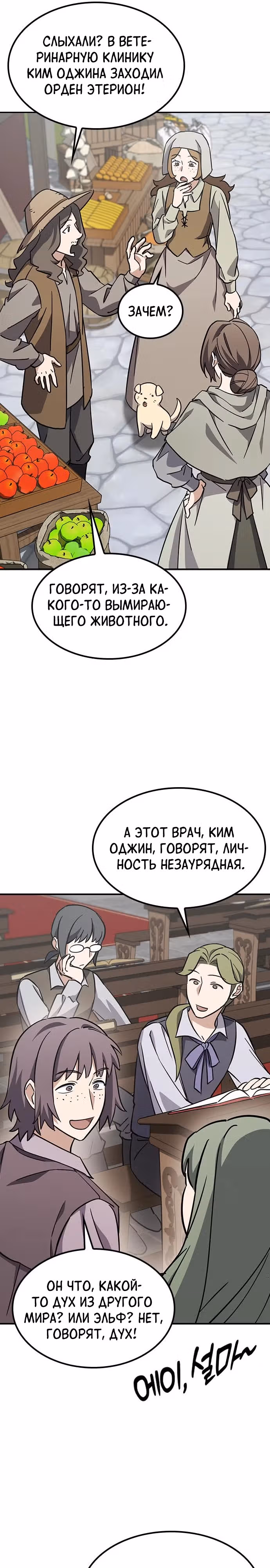 Ким Оджин и странные животные — Том 1 · Глава 15, страница 22