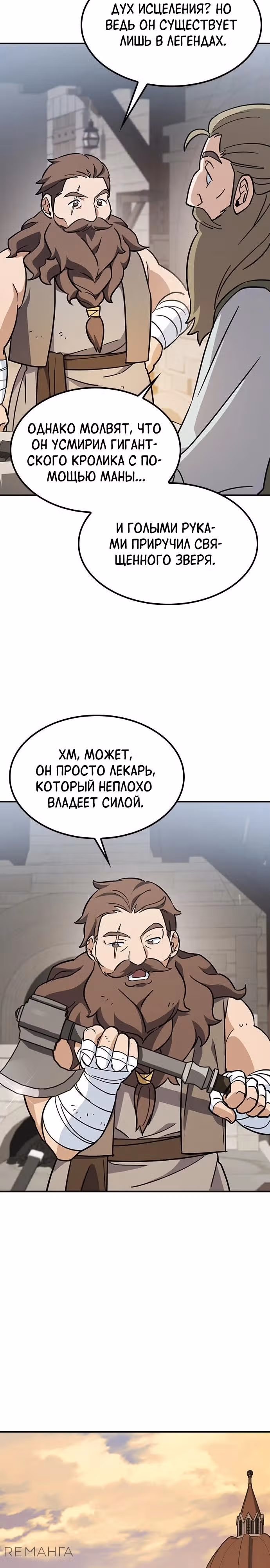 Ким Оджин и странные животные — Том 1 · Глава 15, страница 23