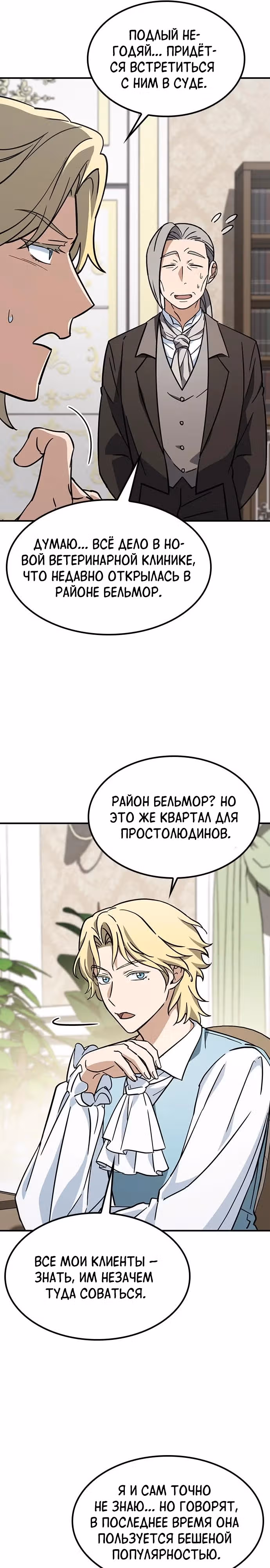 Ким Оджин и странные животные — Том 1 · Глава 15, страница 29